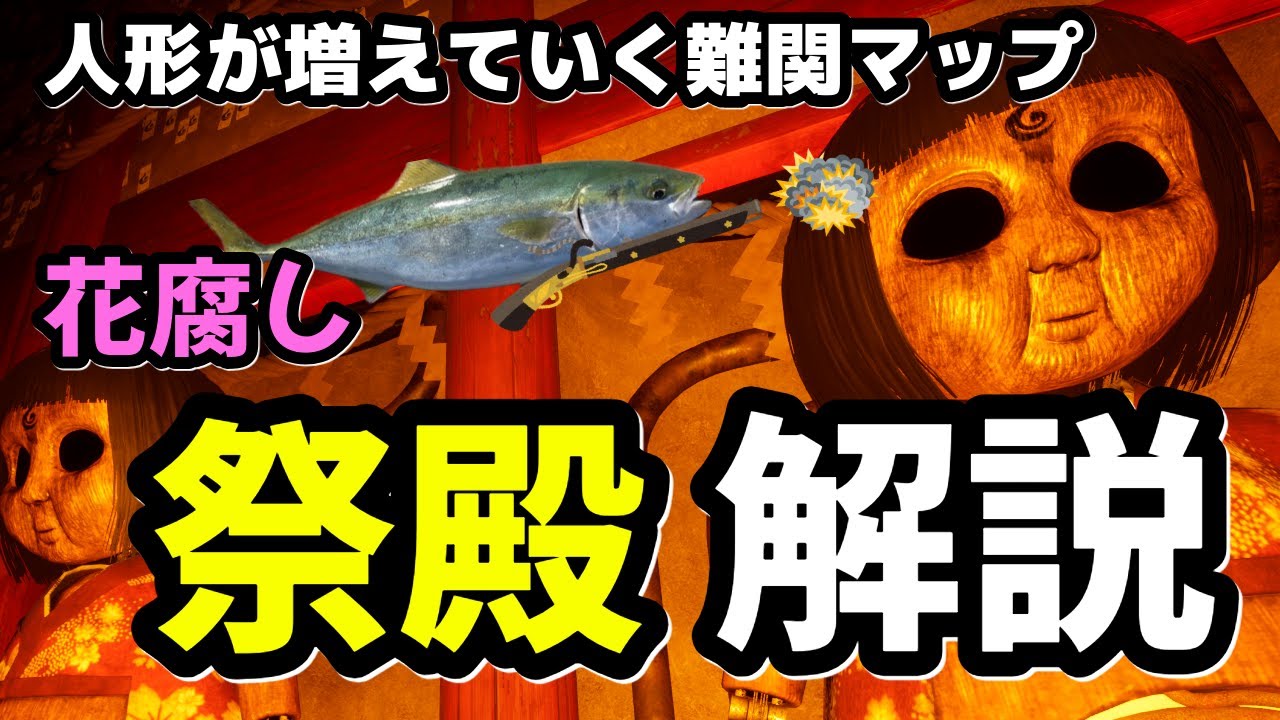 苦戦する人が多い難所『祭殿花腐し』をプレイしながら解説してみた【ShadowCorridor2 雨ノ四葩】