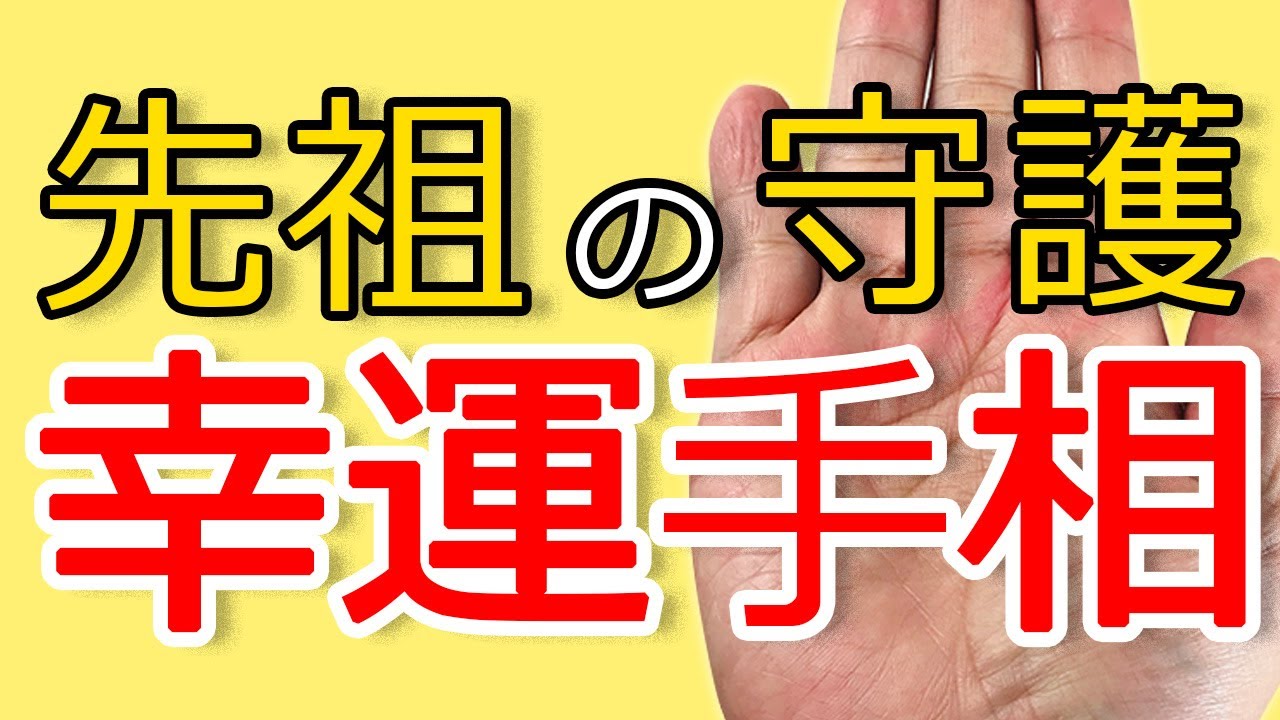 【手相】選ばれし人が持つ仏眼手相3つの特徴