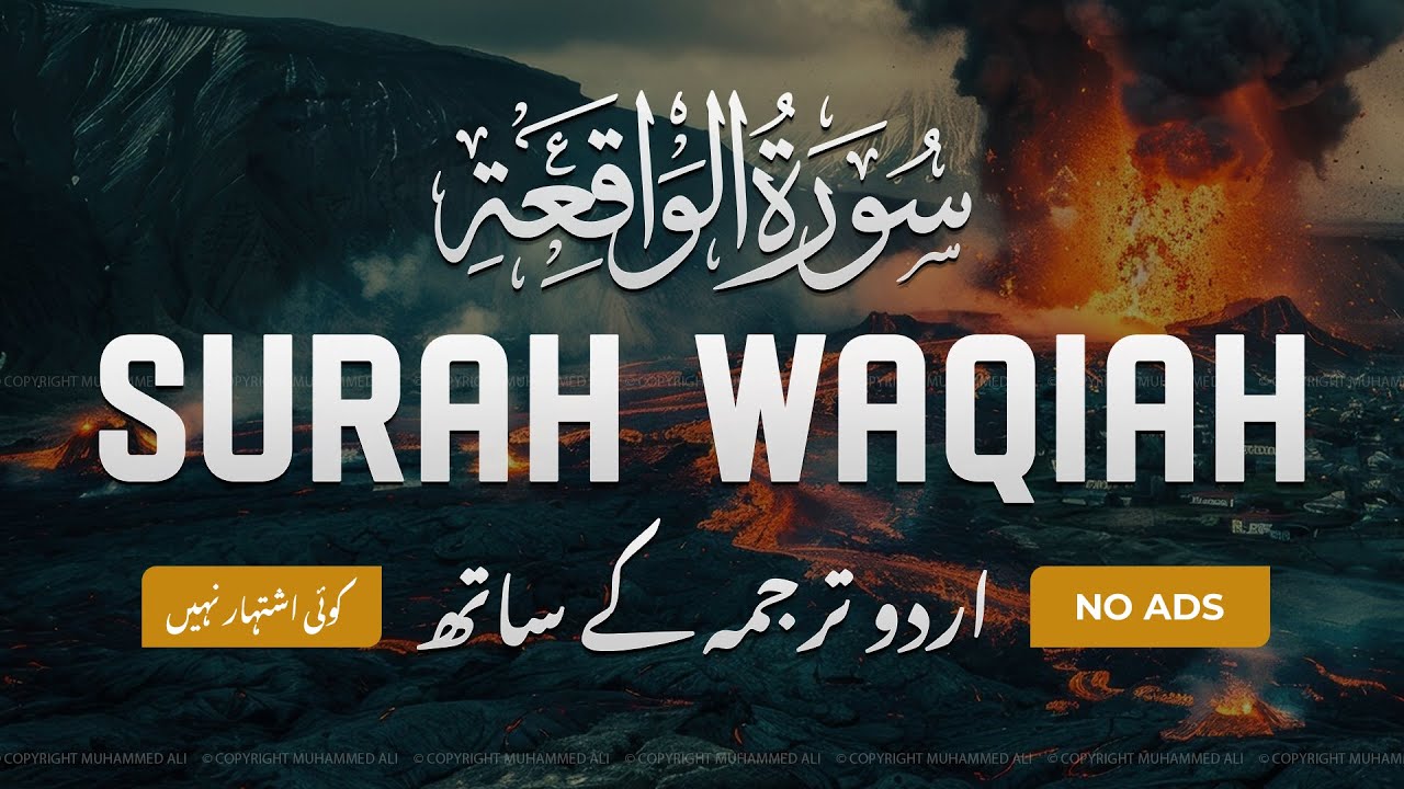 Surah Al-Waqiah with Urdu Translation | Quran Tilawat Beautiful Voice | Hindi Tarjuma | EP20