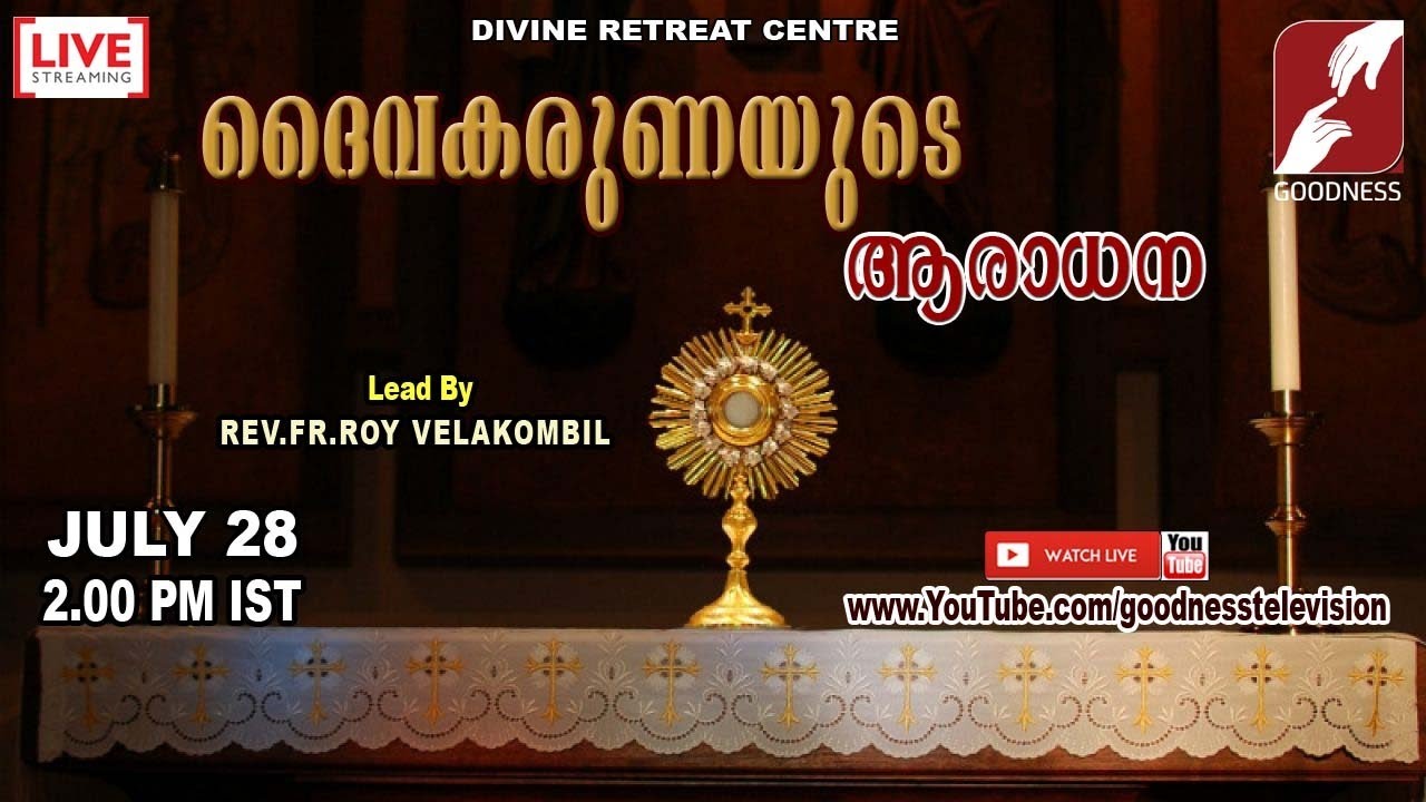 JULY 28 ദൈവകരുണയുടെ ആരാധന | DIVINE MERCY ADORATION | FR ROY VELAKOMBIL | GOODNESS TV