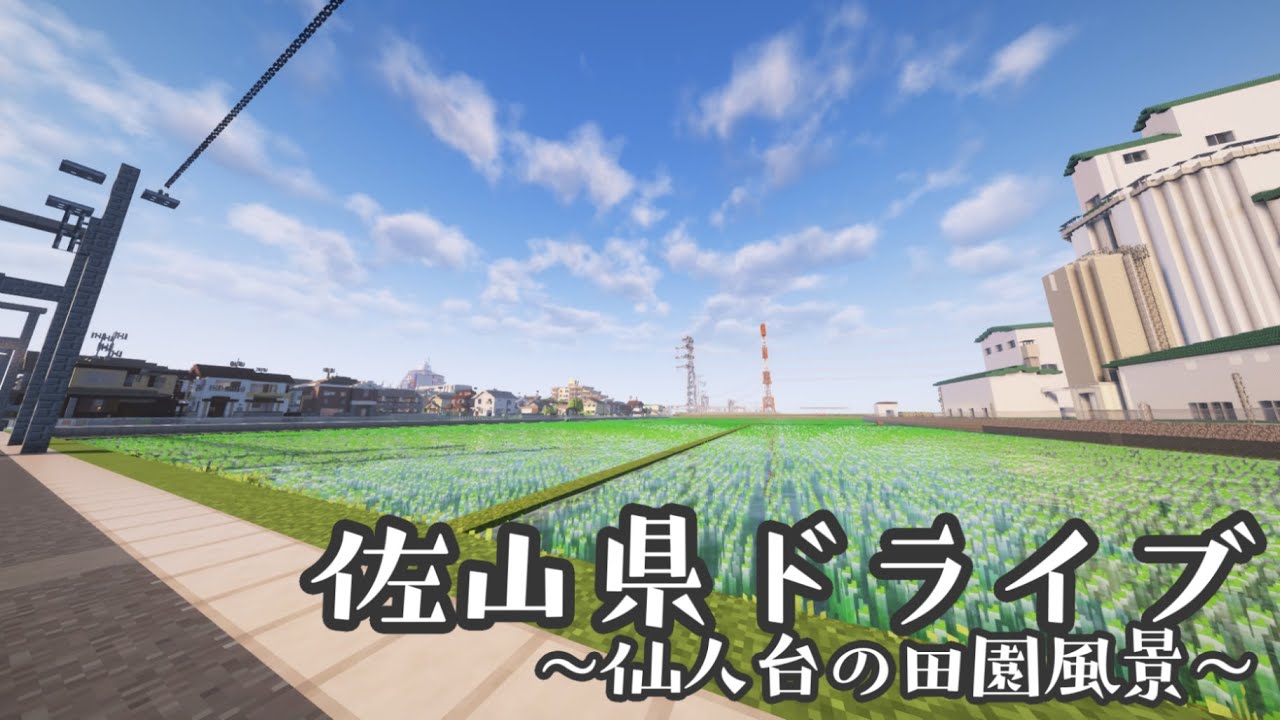 【佐山県】無言ドライブ動画#2 仙人台編【マイクラ】