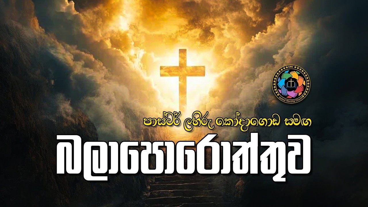 Sunday Sabbath Service - United Worship Church