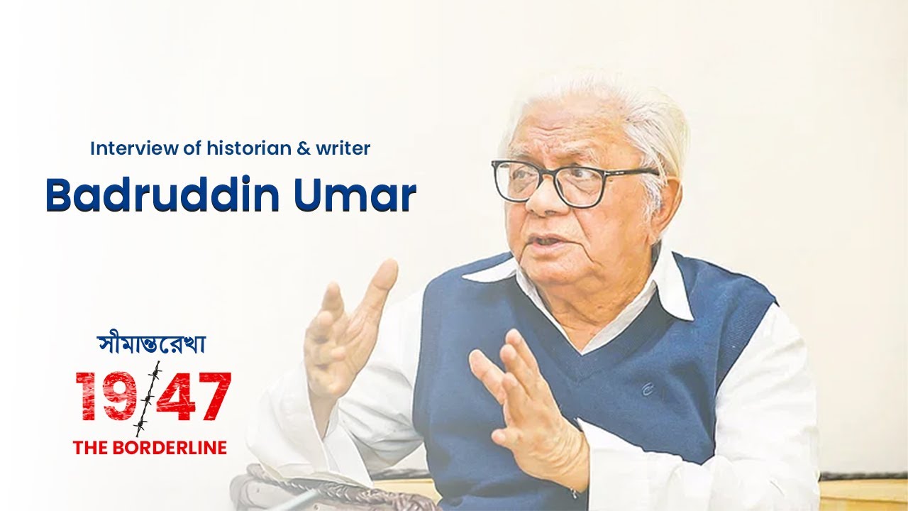 Interview of Badruddin Umar in Tanvir Mokammel's documentary film 