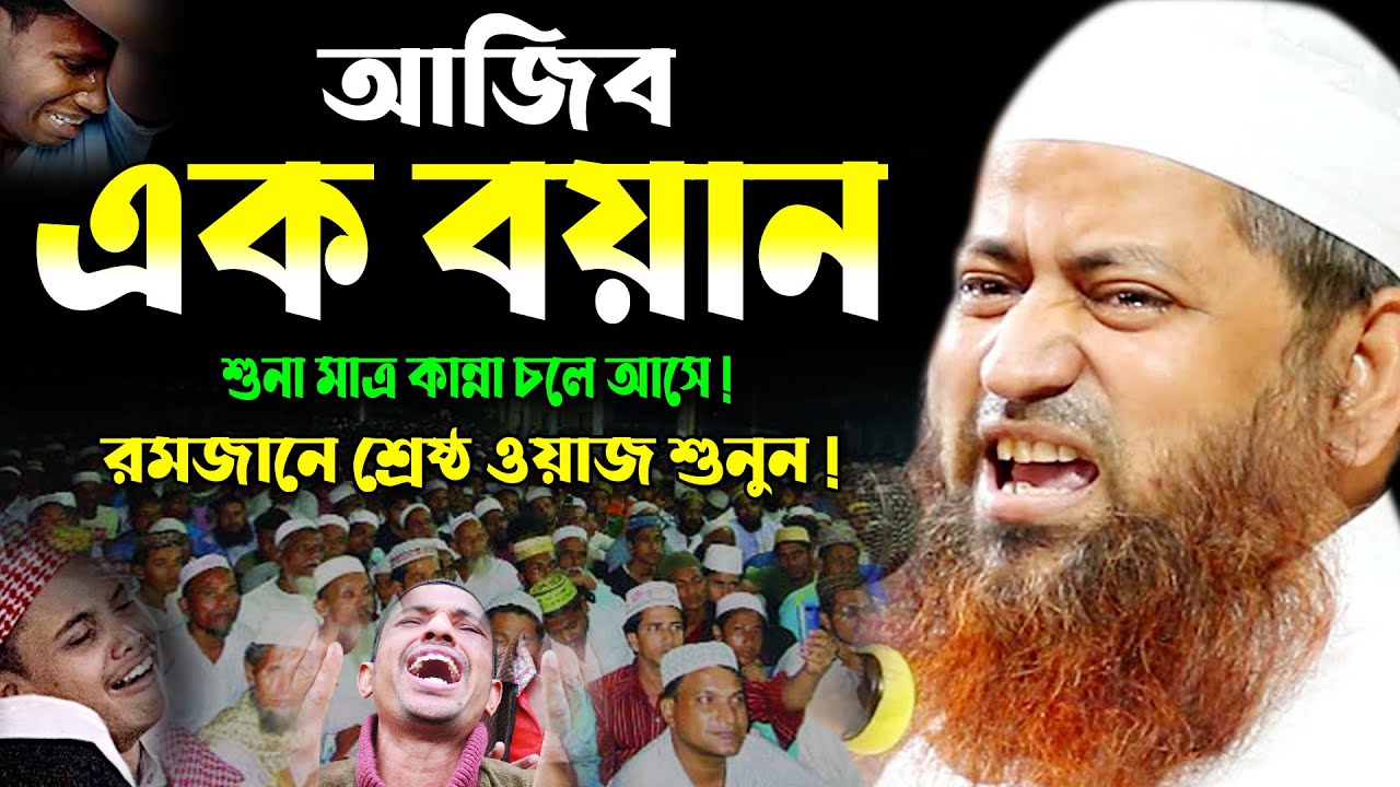 আইয়ুব (আঃ) এর ঘটনাটি শুনলে কলিজা ছিড়ে কান্না আসে ! হাসান জামিল ওয়াজ 2022, Hasan Jamil New Waz 2022