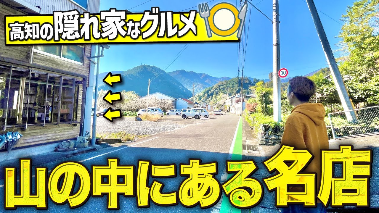 【高知グルメ】どこにある…！？ 山奥にある人気店が激ウマすぎてリピート確定でした！！！【高知カフェ】【高知ランチ】【CAFEandBEEFかる。】
