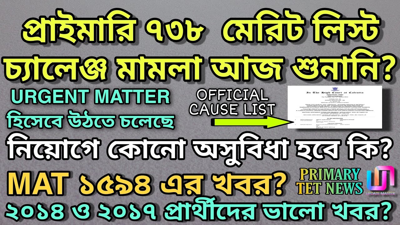 Primary 738 merit list challenge case? | MAT 1594 case update? | Primary 2017 and 2014 good news?