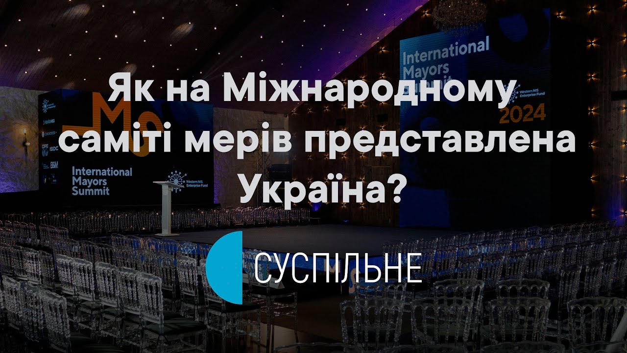 Suspilne: announcement of the International Mayors Summit 2024