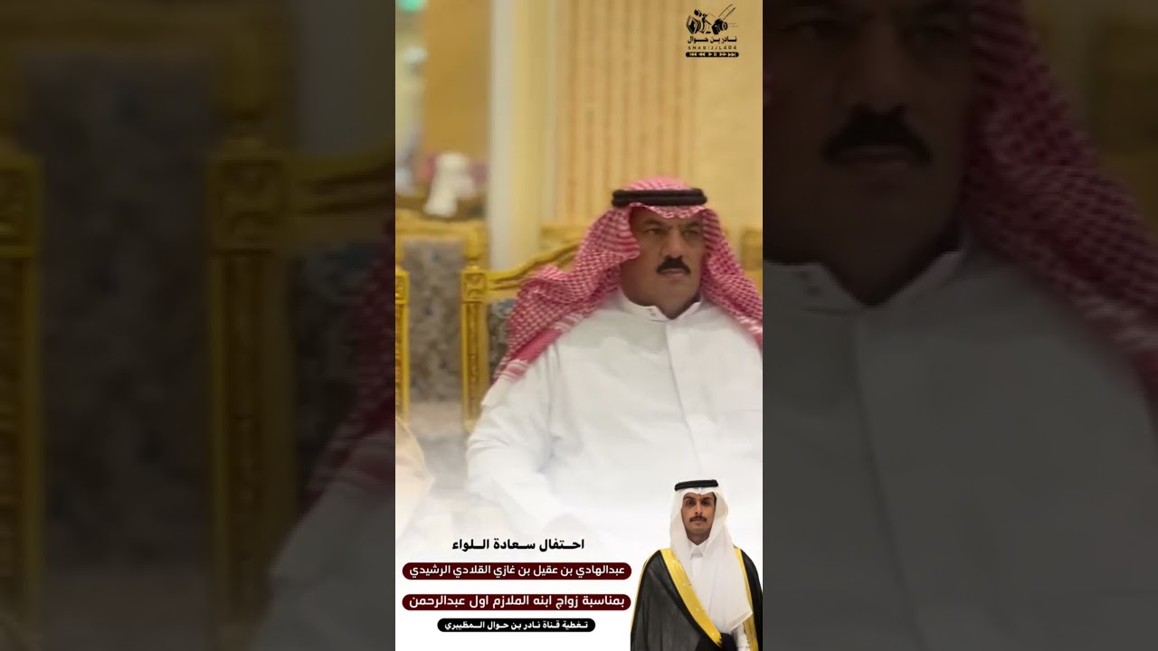 حفل زواج الملازم اول عبدالرحمن بن عبدالهادي  ابن هادي القلادي الرشيدي