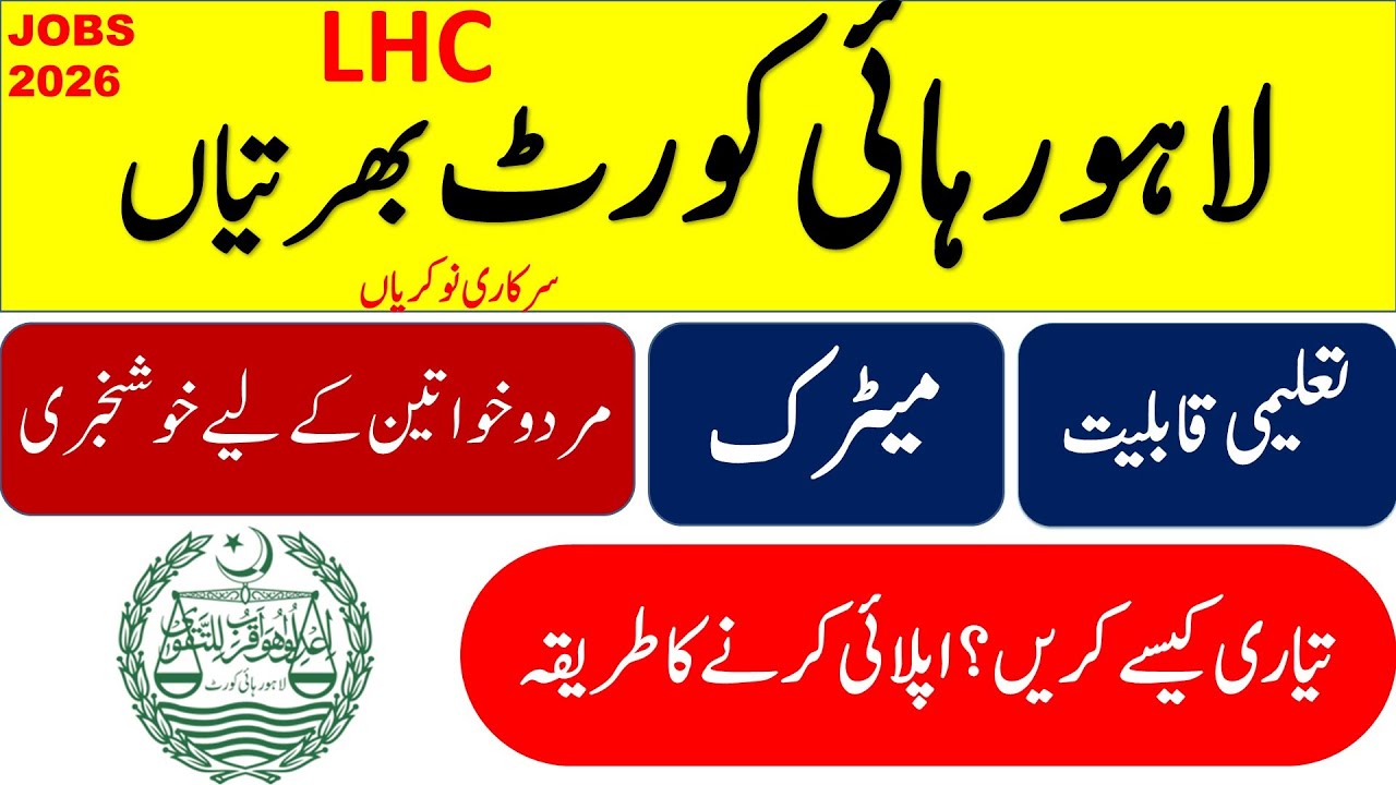 Lahore High Court Jobs 2026 | Latest Government Jobs | Apply Online | How To Get Prepration For This