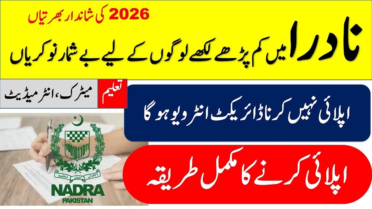 NADRA Jobs 2026 | Walk-in Test & Interview | Matric to Intermediate || How To Apply And Prepare