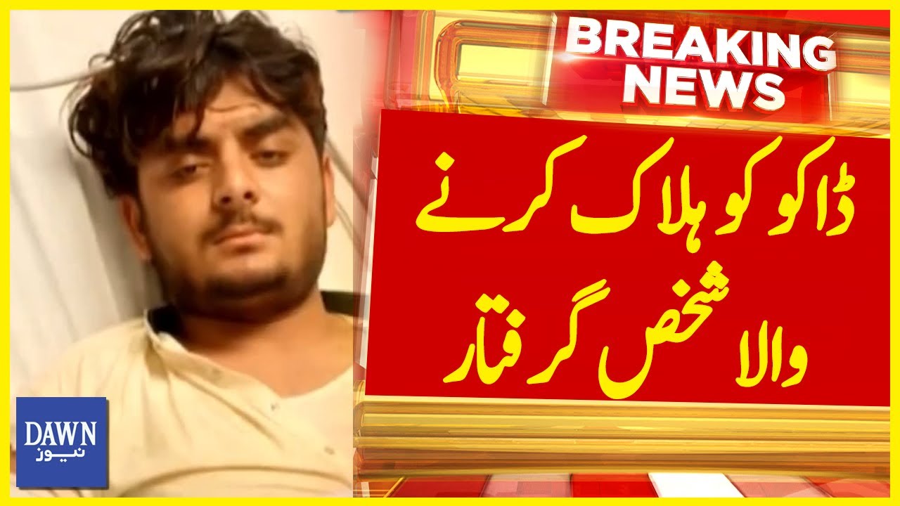 Person Who Killed the Robber Arrested | Breaking News | Dawn News