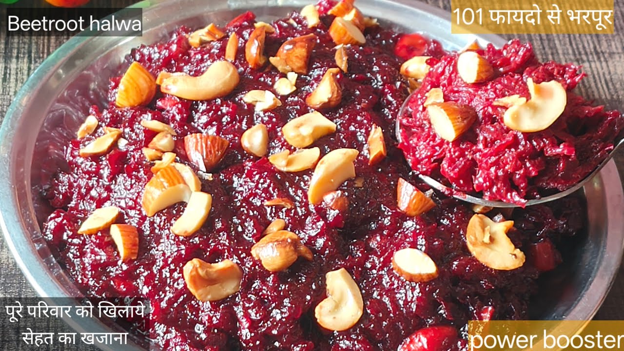 खून बनाने का मशीन है ये, बस चार चम्मच डेली खाइए इम्युनिटी 100% बढ़ेगी Beetroot Halwa