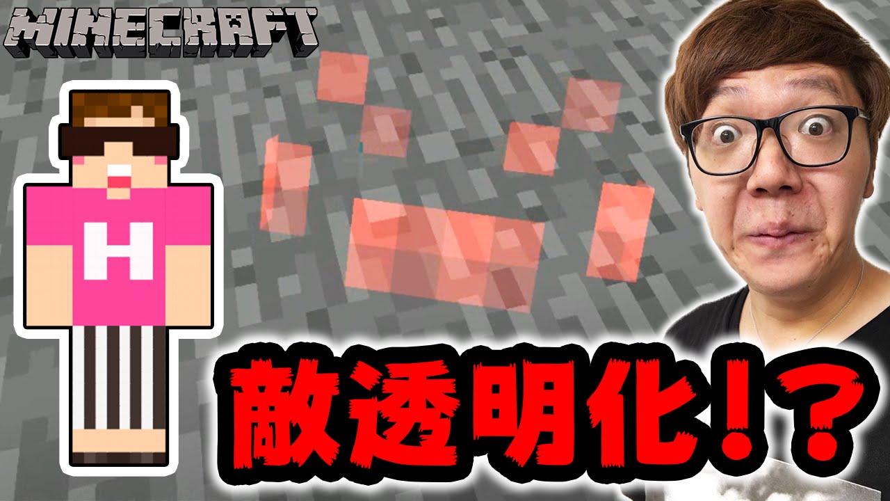 【マインクラフト】透明化のポーションでいろんな敵を透明にしてみたら…【ヒカキンのマイクラ実況 Part182】【ヒカクラ】