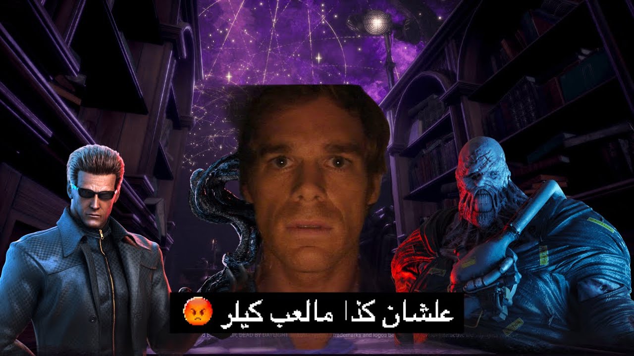 علشان كذا مالعب كيلر 😡 😡😡/ deadby daylight