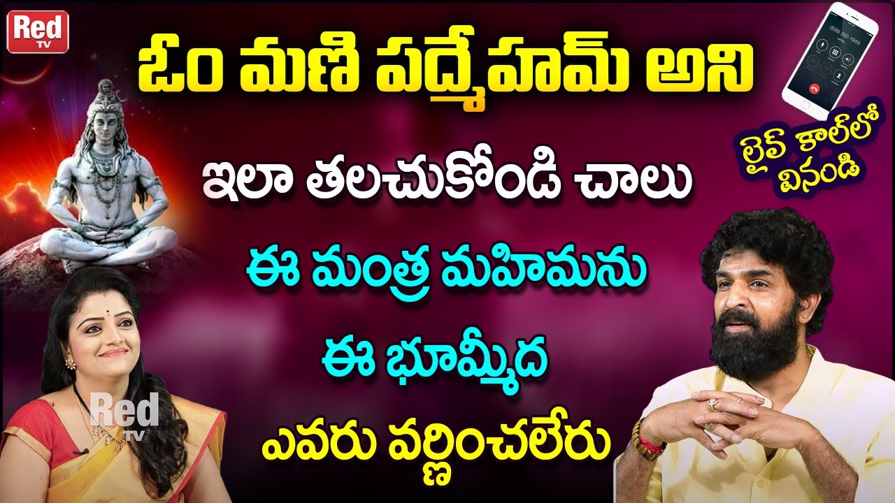 Mani Padmeham for Health, Family & Relationship Problems in Telugu | Vikramadhitya | RedTv Bhakthi
