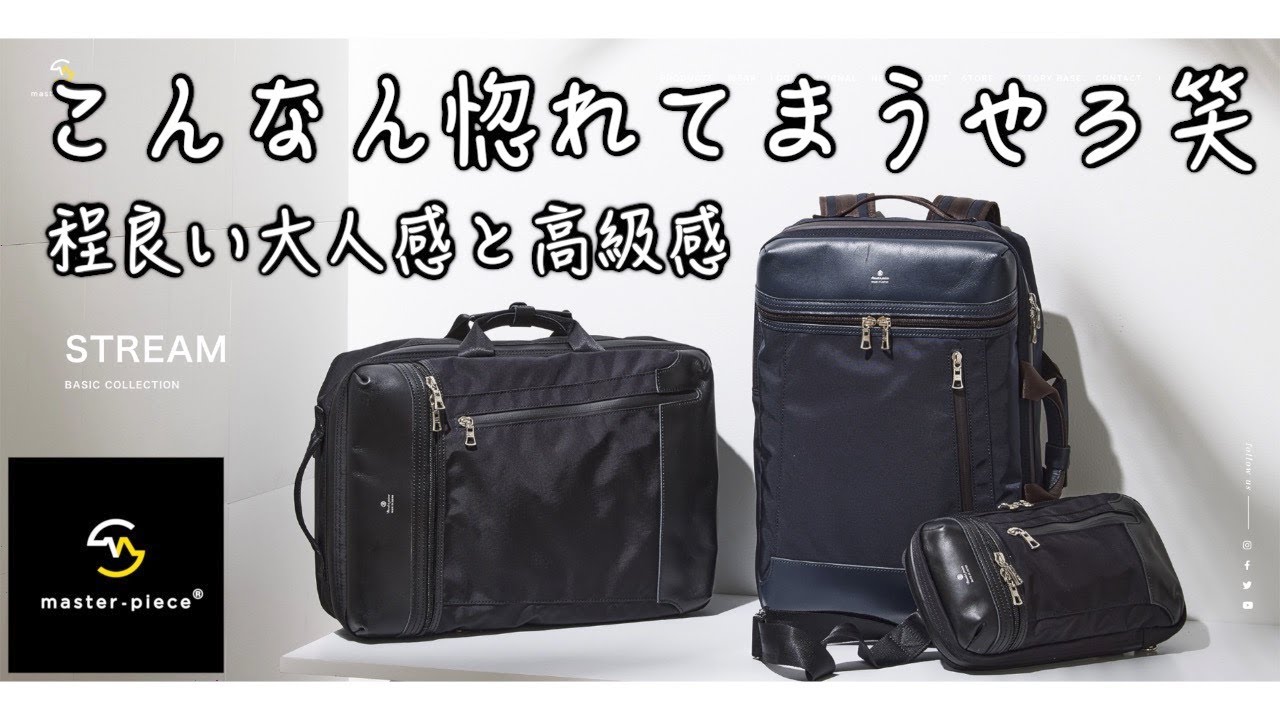 マスターピース・おすすめのビジネスバックパックです