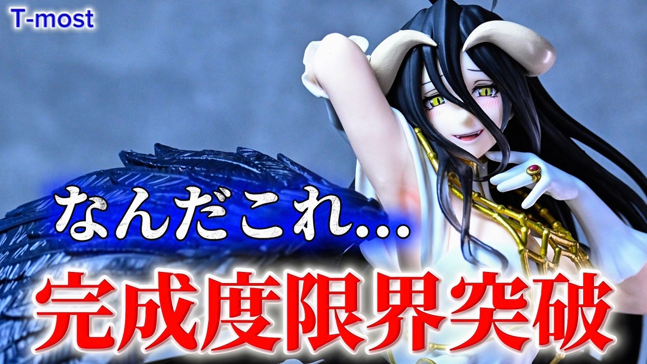 【新作プライズ開封】これぞ最上級フィギュア...完璧すぎる！オーバーロード T-most アルベド フィギュア～純白の悪魔ver.～【開封レビュー】【プライズ】【フィギュア】