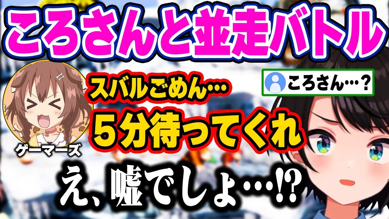 【両視点】「負けたら罰ゲーム」の試合で、ころさん勝ち確予想からまさかの展開になり立場が逆転するスバころw 【ホロライブ 切り抜き/大空スバル/戌神ころね/ドンキーコング/並走バトル】