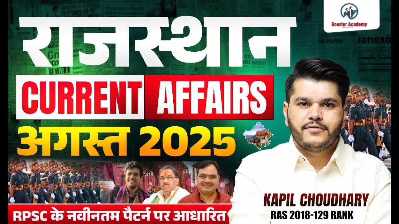 Rajasthan August 2025 Current Affairs Marathon | Current GK 2025 Classes | RTS Kapil Choudhary