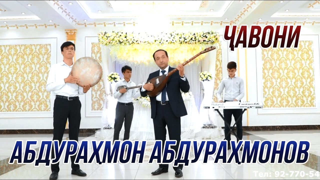 ПРЕМЬЕРА! Абдурахмон Абдурахмонов - Чавони 2021