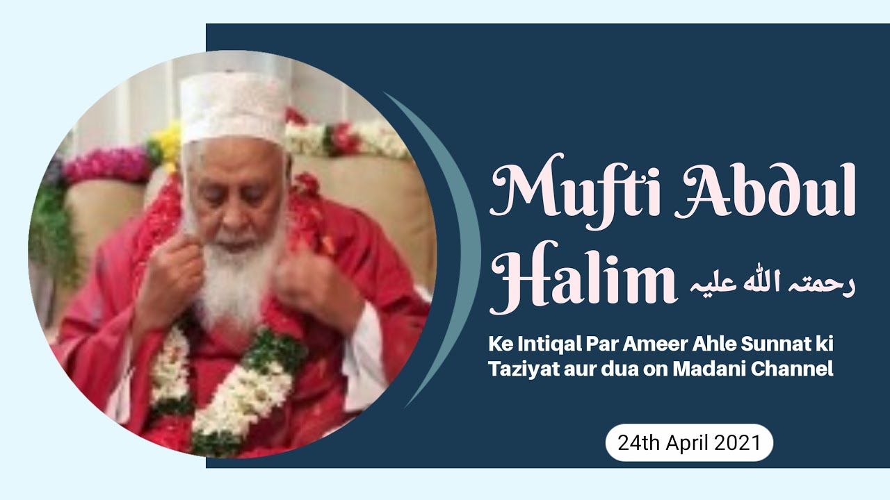 Mufti Abdul Halim Sahab | Sarparast e Dawateislami