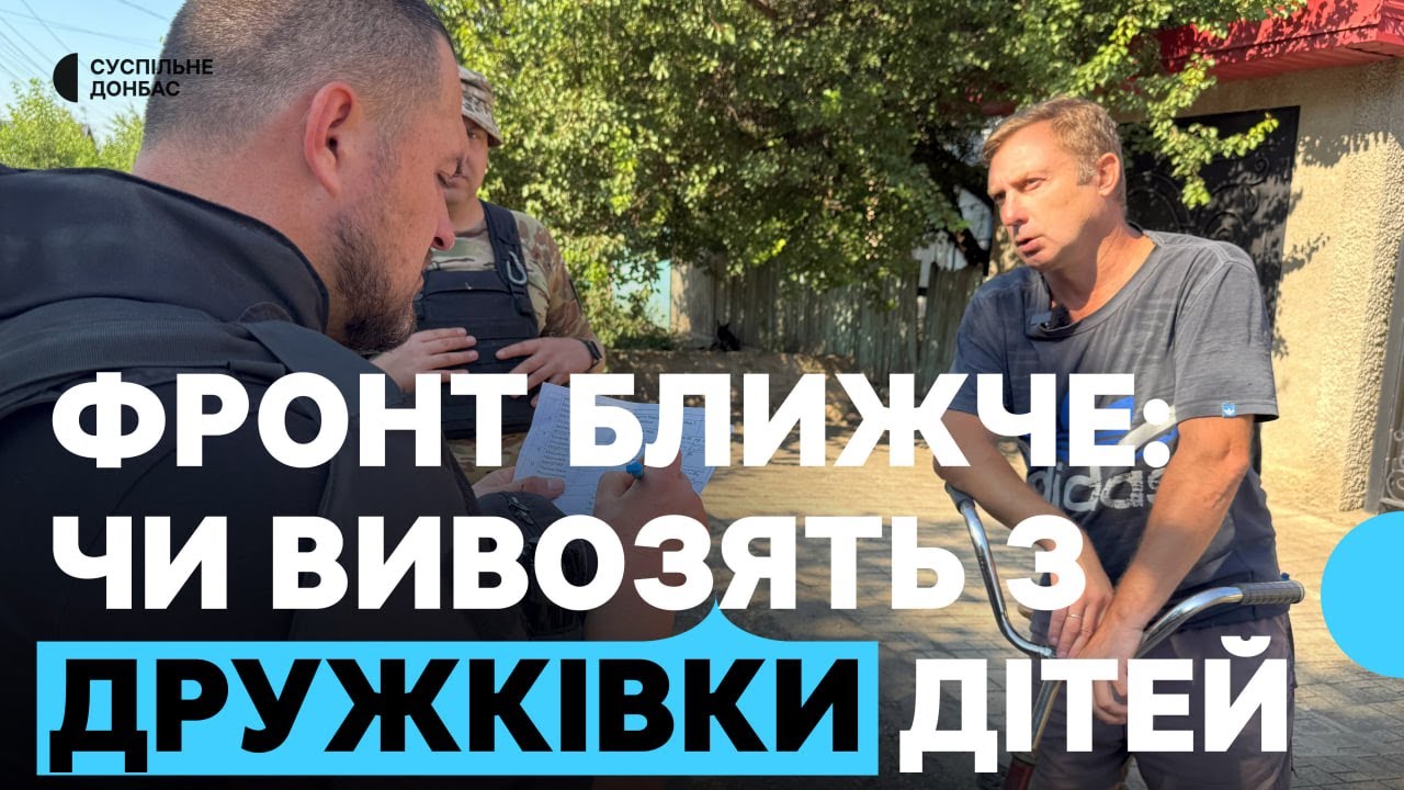 «Фронт наближається». Чи планують виїжджати жителі Дружківки, де оголосили примусову евакуацію дітей