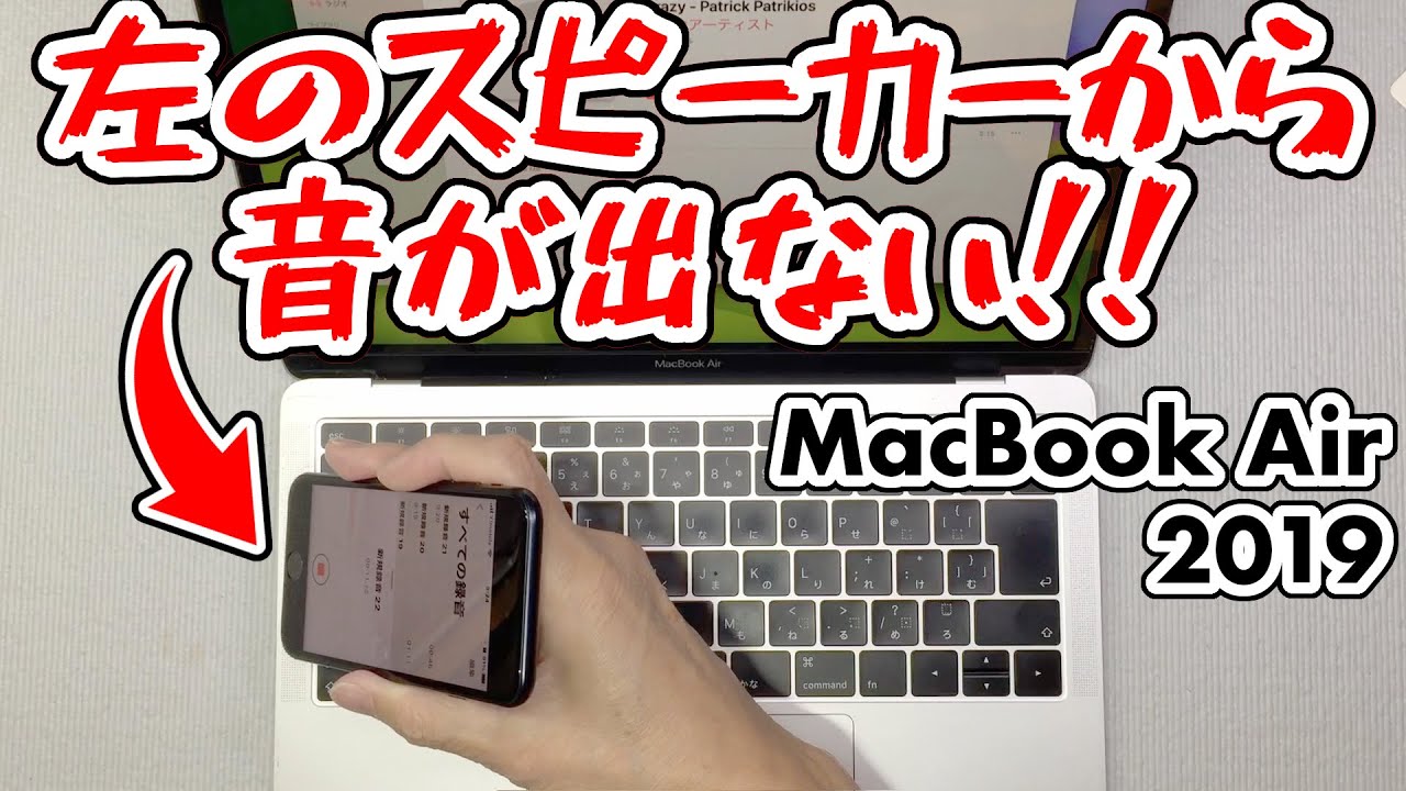 【音が出ない】MacBook Air 2019 スピーカー修理