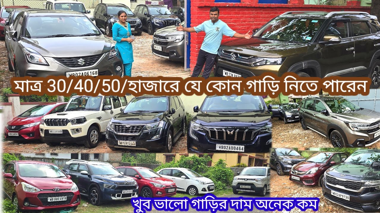 AMBITION MOTORS দিচ্ছে নতুন গাড়ি পুরনো দামে এবং 30/40/50 হাজার ডাউন পেমেন্টে