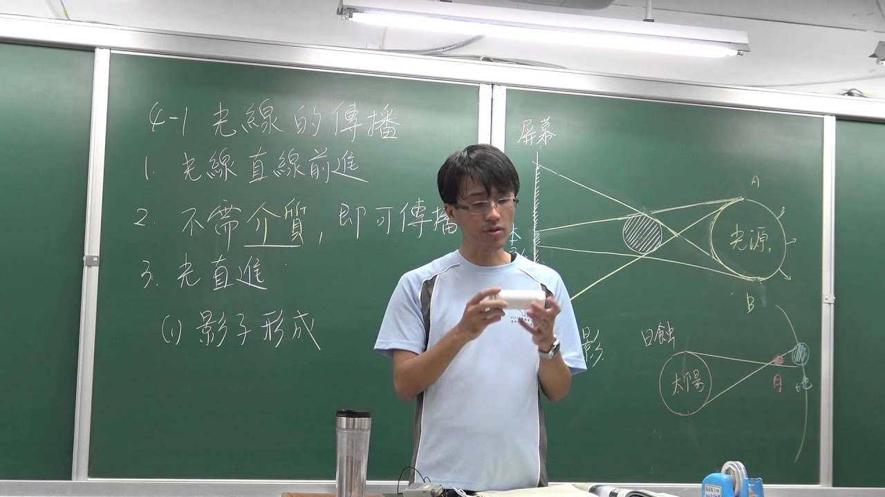 國二上理化4-1光的傳播(1)-光的直進/影子/針孔成像