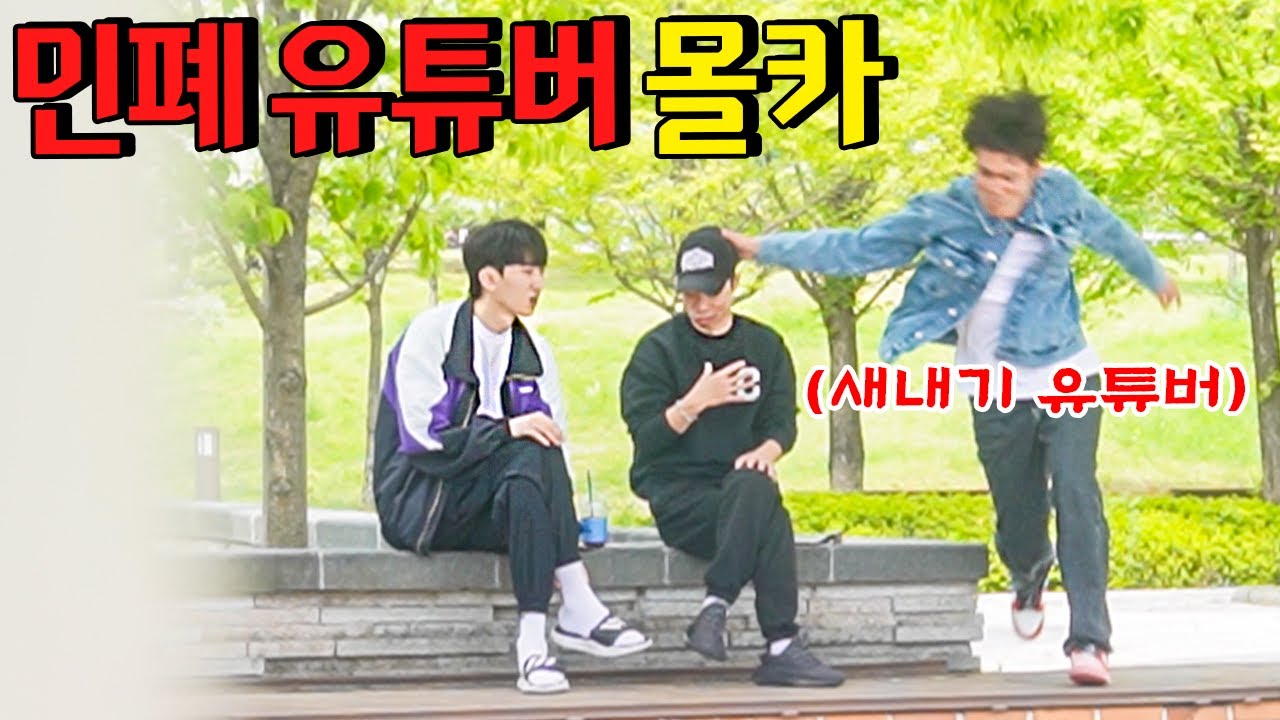 (매운맛) 진호에게 몰카 유튜버가 선 넘은 민폐 몰래카메라 촬영을 한다면?!!! - [동네놈들｜HOODBOYZ]