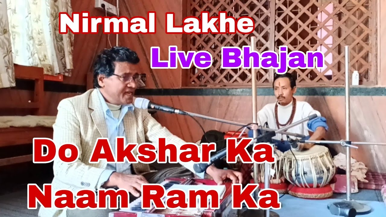 Do Akshar Ka Naam Ram Ka By Nirmal Lakhe Live Bhajan