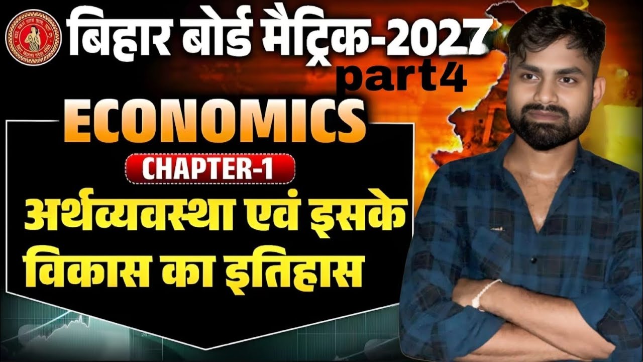 Class 10th Economics ka chapter 1(अर्थव्यवस्था और इसके विकास का इतिहास) part4