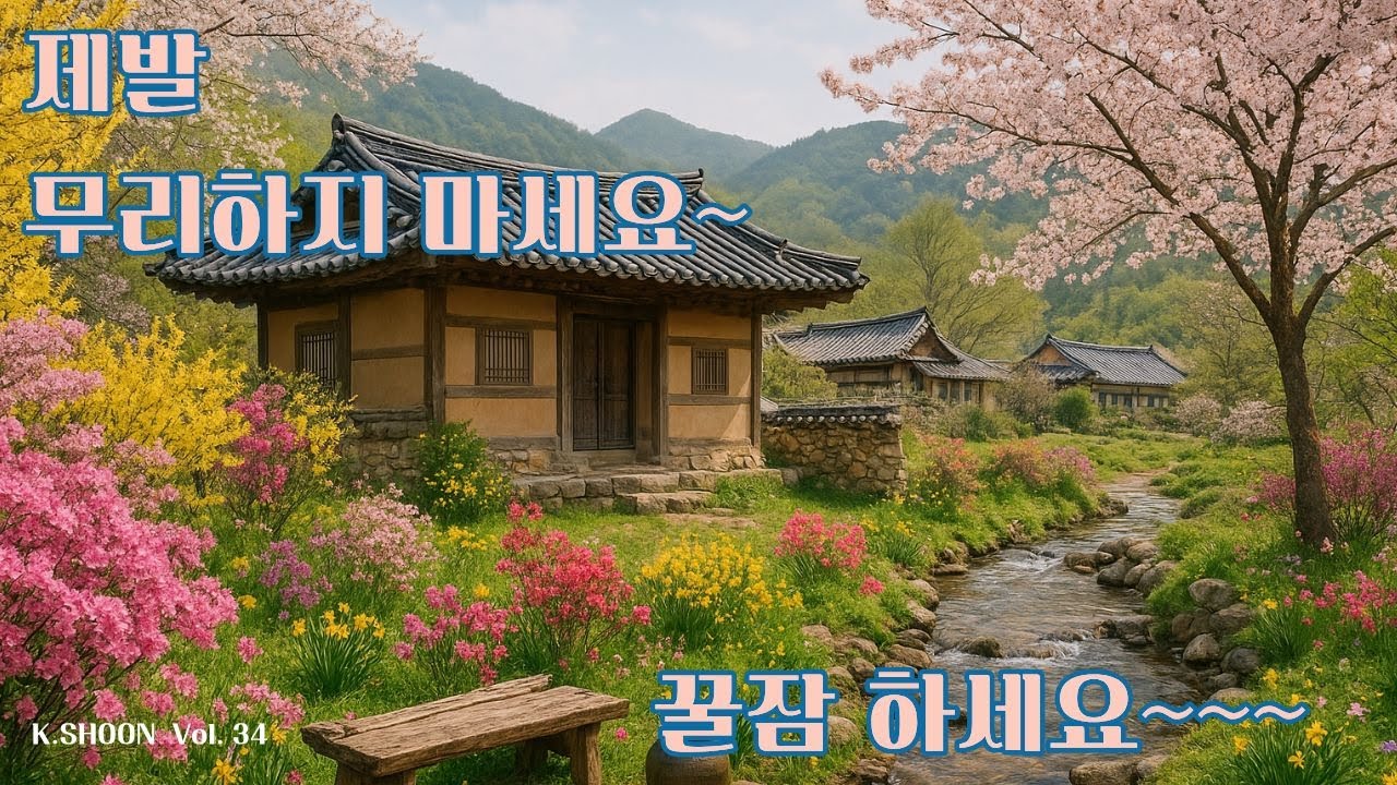 명상음악, 마음이 편해지는 음악, 조용한 배경음악, 수면유도 음악, 불면증 치료 음악, 스트레스 해소 음악, 잠잘때 듣는 음악, 자장가 음악, 마음공부 음악, 마음수련 음악.