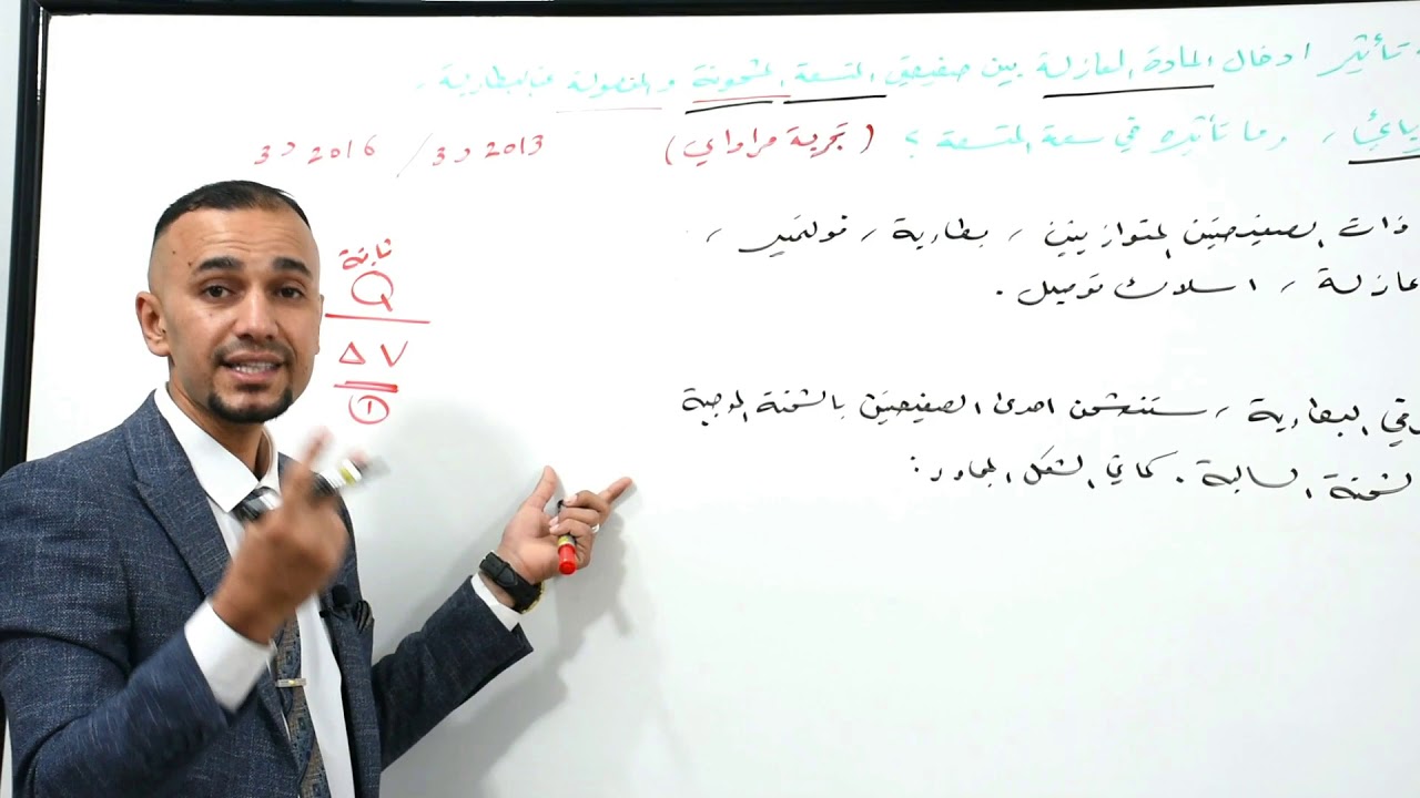 نشاط تجربة فراداي (تأثير ادخال المادة العازلة في سعة المتسعة)/ الفصل الأول/ النشاطات المطلوبة وزاريا