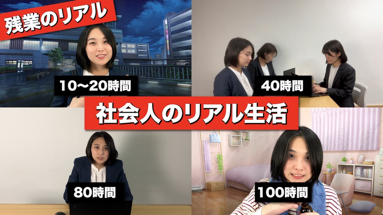 【残業のリアル】残業10時間～100時間までの社会人のリアル生活