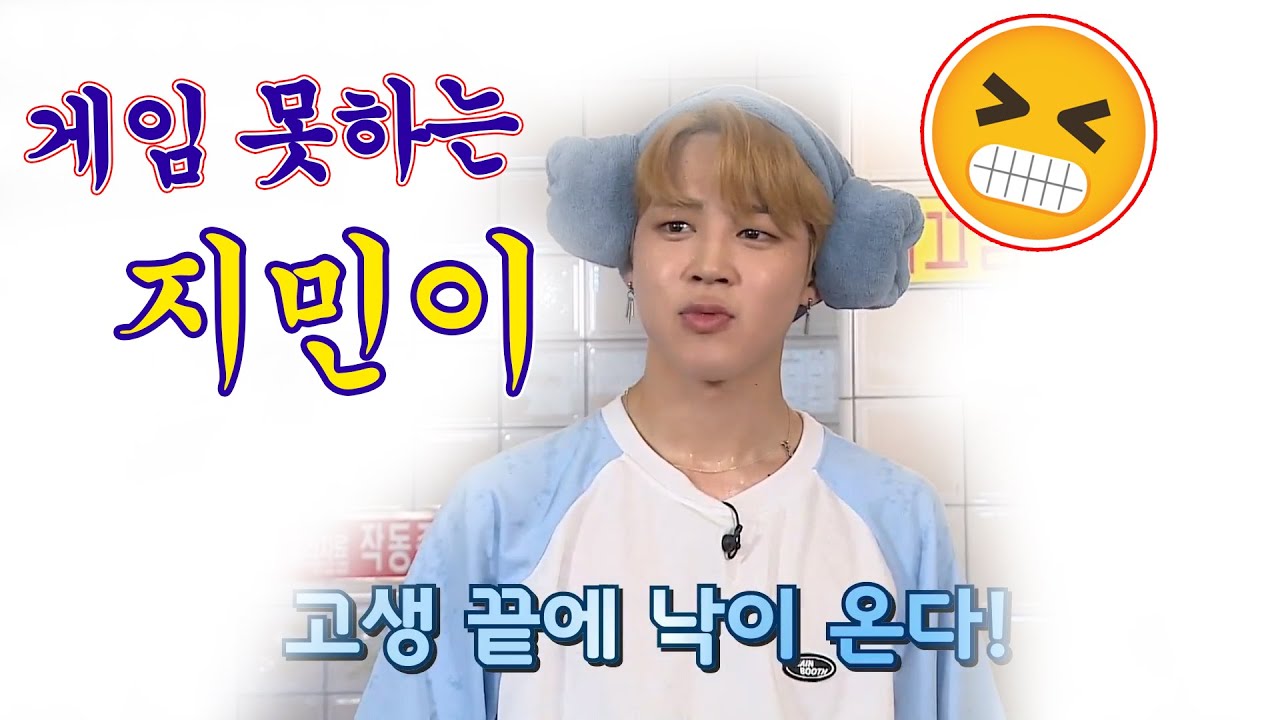 [방탄소년단 지민] 게임 못하는 짐짐이/ [BTS JIMIN] No One Can Help Jimie