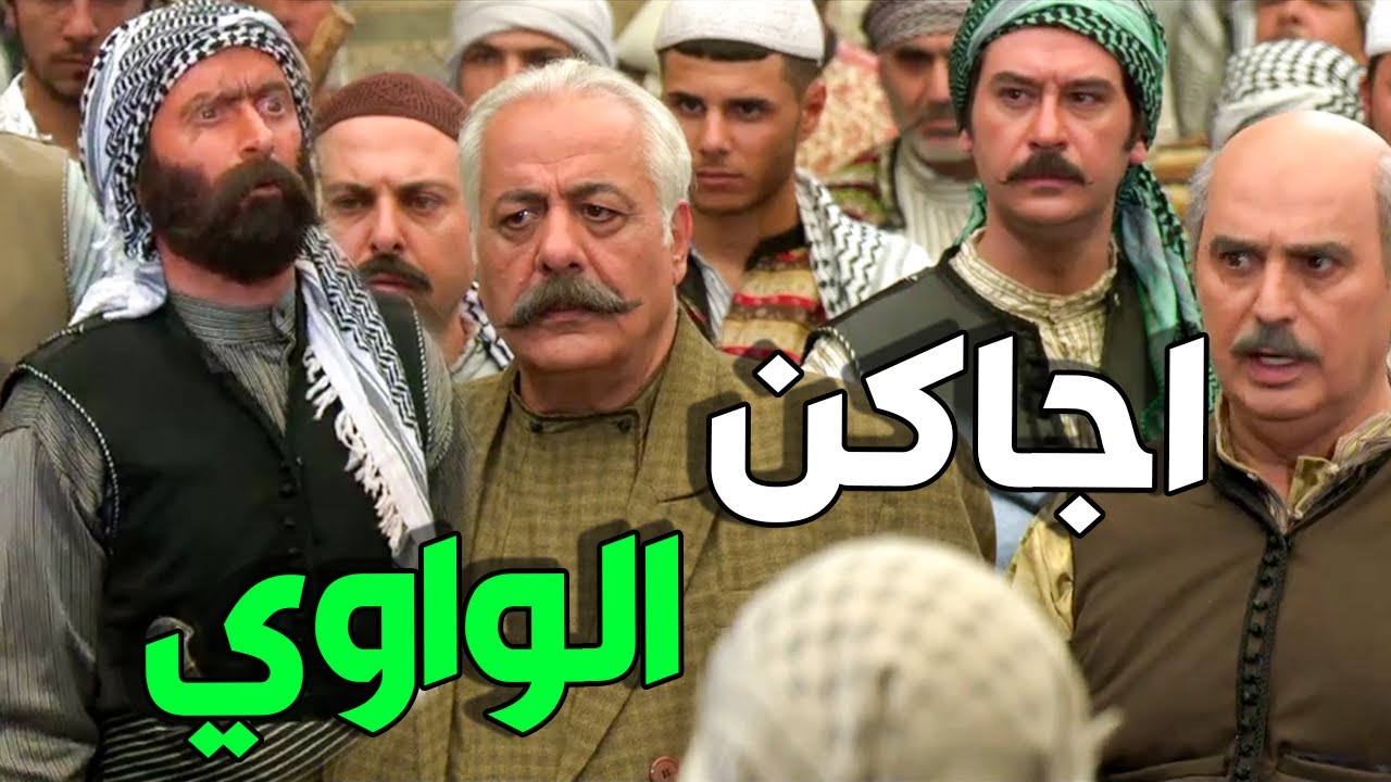 باب الحارة 6 الحلقة 29 - الواوي و الفرنساوي هجمو عالحارة يا قاتل يا مقتول