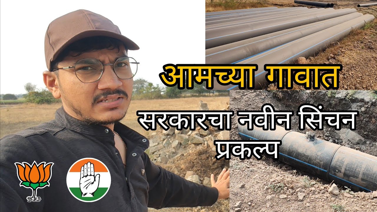 आमच्या गावात सरकारचा नवीन सिंचन प्रकल्प 🚿श्रीगोंदा तालुक्यात पहिल्यांदाच 😱