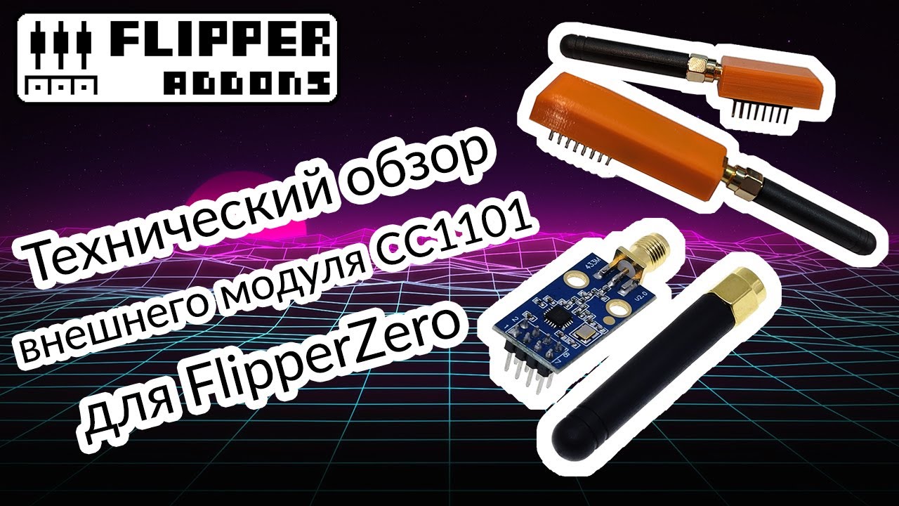 Обзор на модуль CC1101 для Flipper Zero