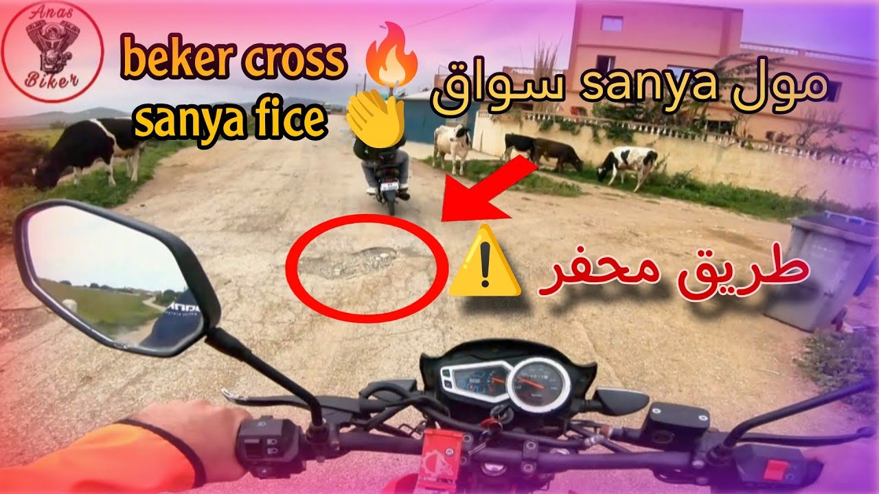 ضرابنا طريق كاملة محفرة ها علاش Beker cross صالحة داخل وخارج المدينة