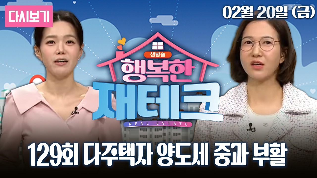 [다시보기] OBS 생방송 행복한 재테크 129회