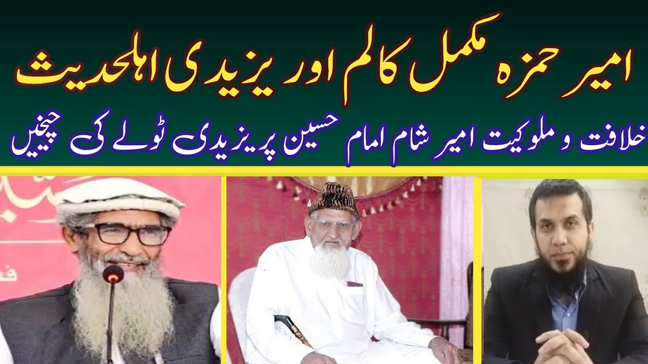 Amir Hamza column khilafat o Malookiat Yazedi Ahlehadees Maulana ishaq imam Hussain