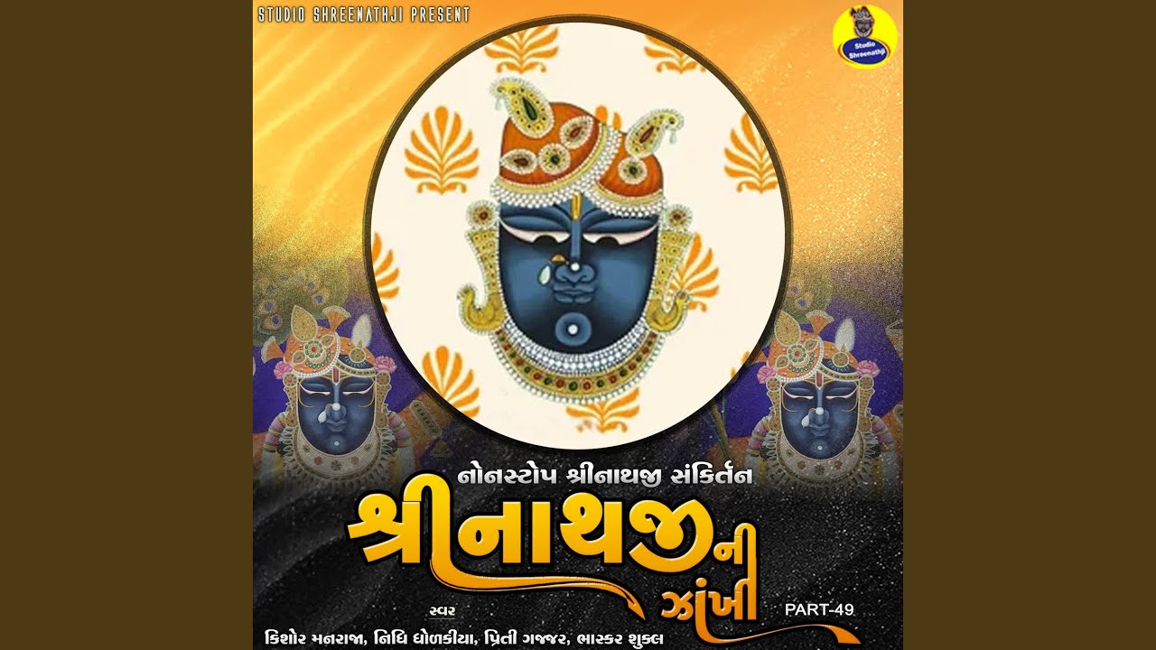 Shreenathji Ni Zankhi Part-49