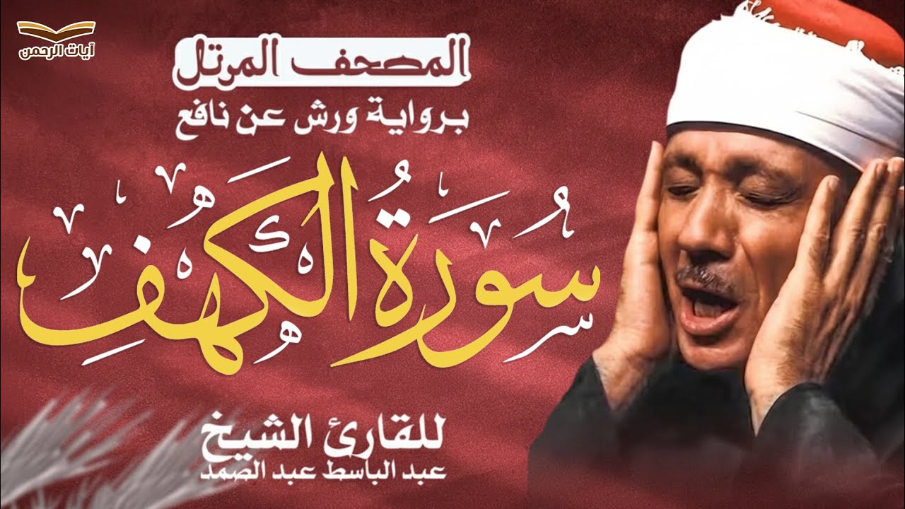 تلاوة خاشعة ومبكية من الشيخ عبدالباسط عبدالصمد | قرآن الجمعة يريح القلب