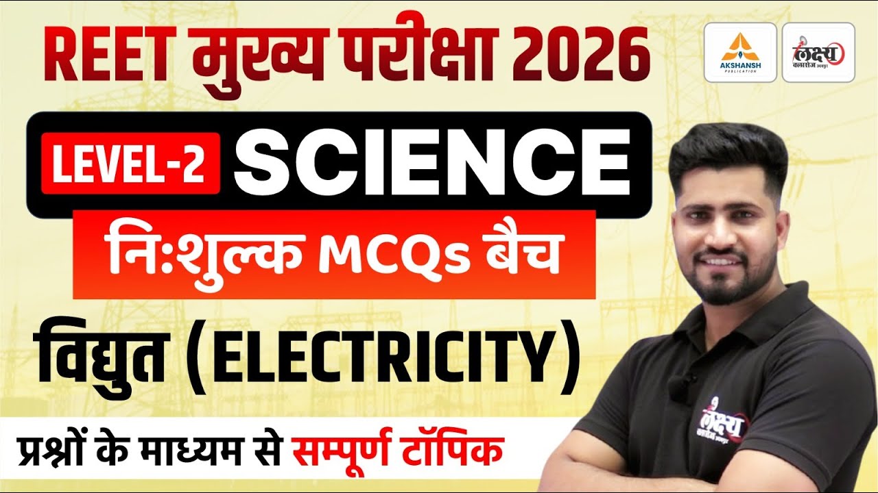 REET Mains Level 2 Science Classes | विधुत ( Electricity ) Top MCQs | 3rd Grade Science | Rahul Sir