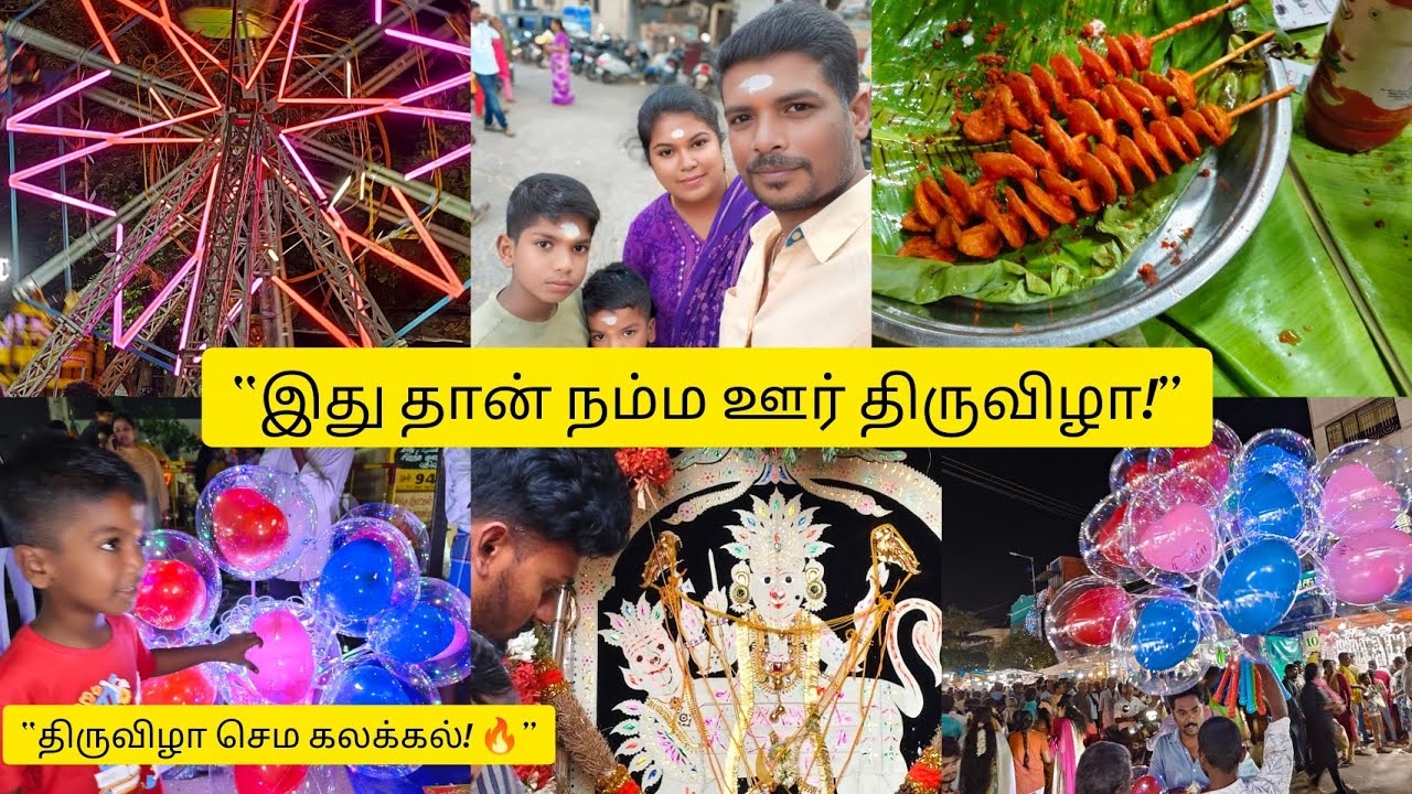 “நம்ம ஊர் திருவிழா 😲 இவ்வளவு பெரிய கூட்டமா? | Festival Vlog”📝 