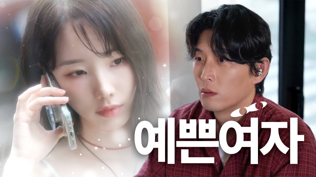 첫눈에 반한 남자 특 [연애]