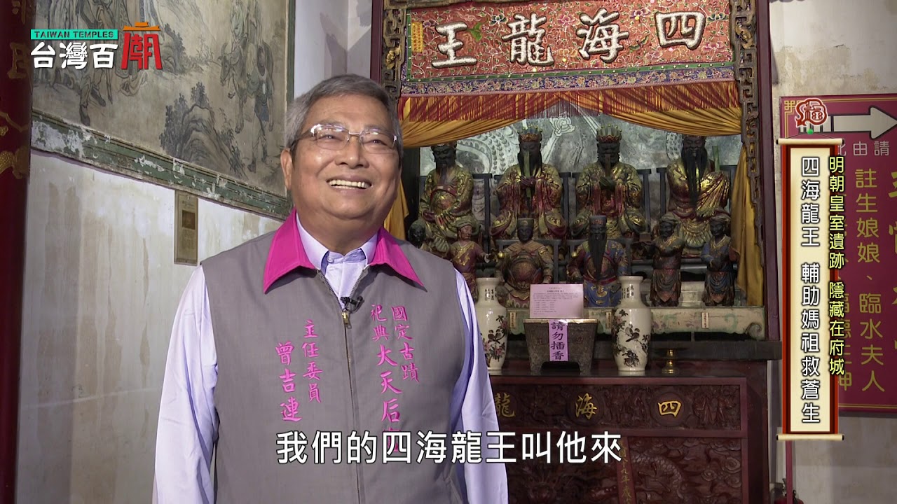 媽祖斷頭救台灣?! 貴婦菜市場隱藏百年古廟 台灣百廟#41 完整版 - 台南大天后宮(媽祖) + 台南水仙宮(水仙尊王)
