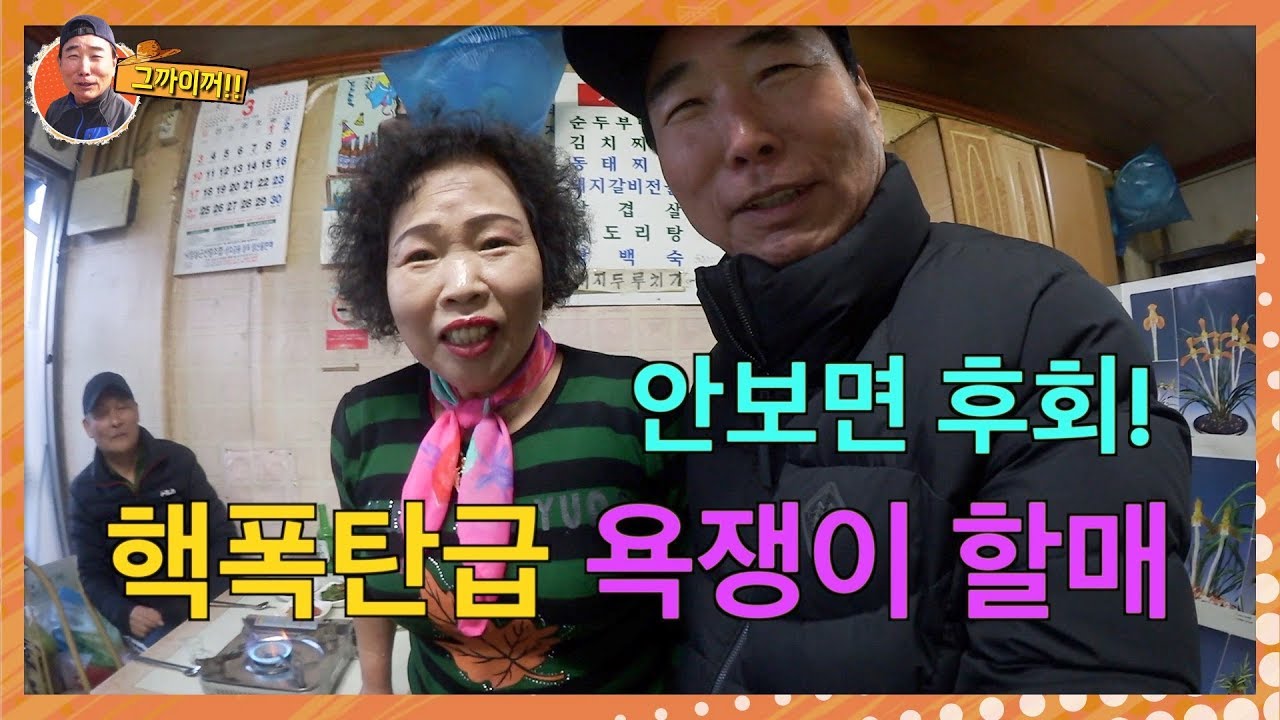 30년 전통 맛집! 최강 욕쟁이 할머니를 만나다.