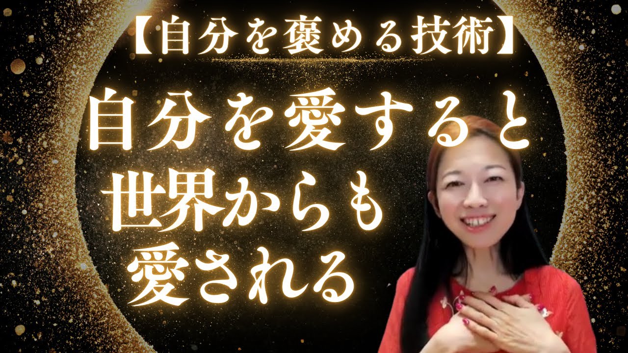 自己肯定感アップ③どんな自分も褒めちぎる